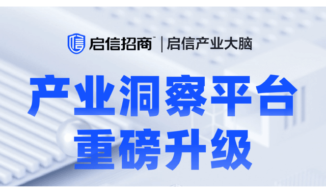 产业洞察平台重磅升级！