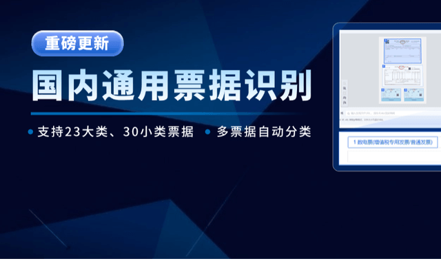国内通用票据识别：23大类、30小类票据一站式分类识别，识别率再次提升！
