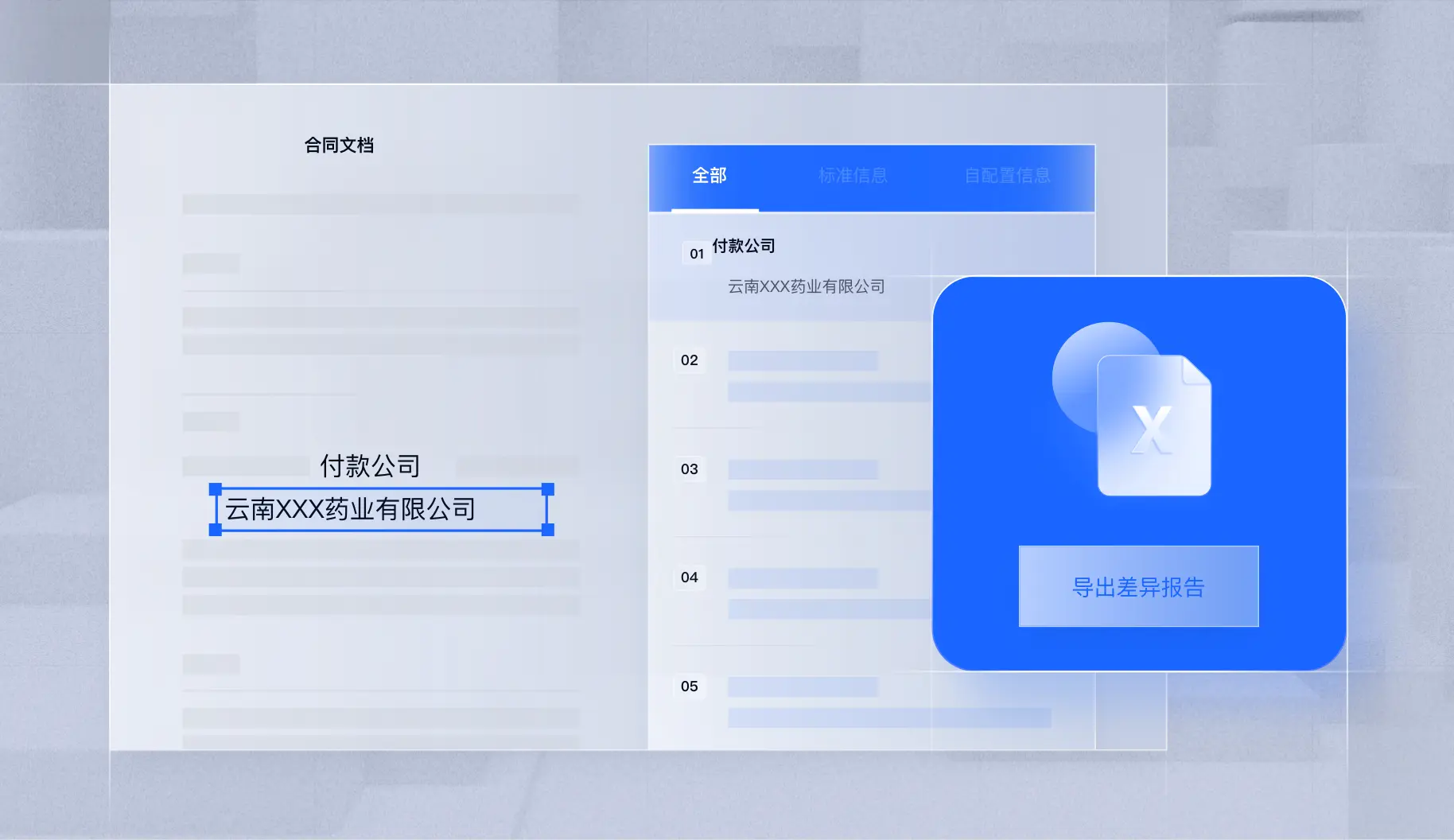 图4合同机器人关键信息比对