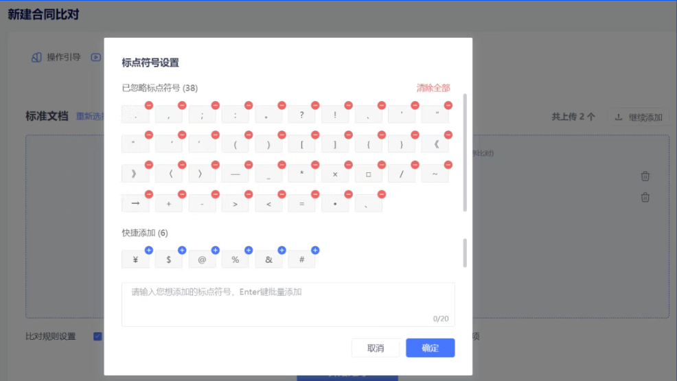 合合信息合同比对