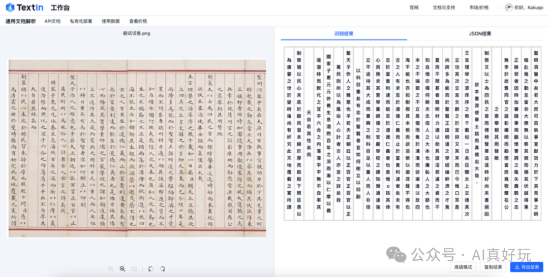 合合信息文本识别API