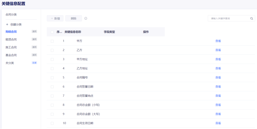 合同信息提取