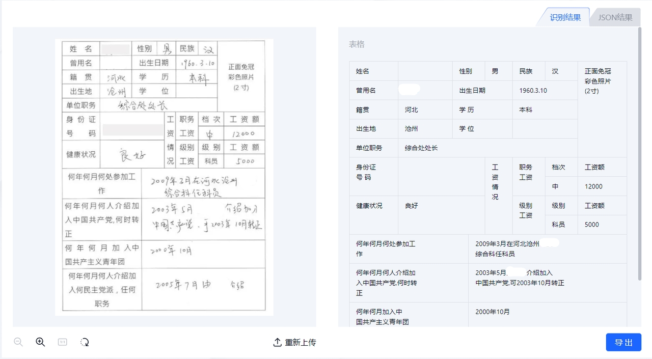 识别手写文字