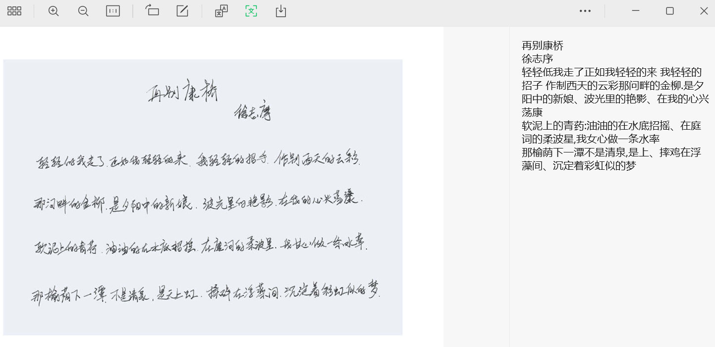 识别手写文字