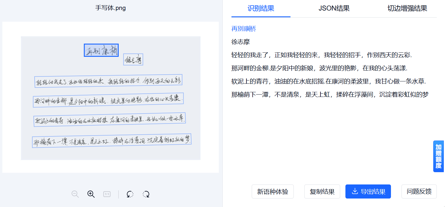 识别手写文字