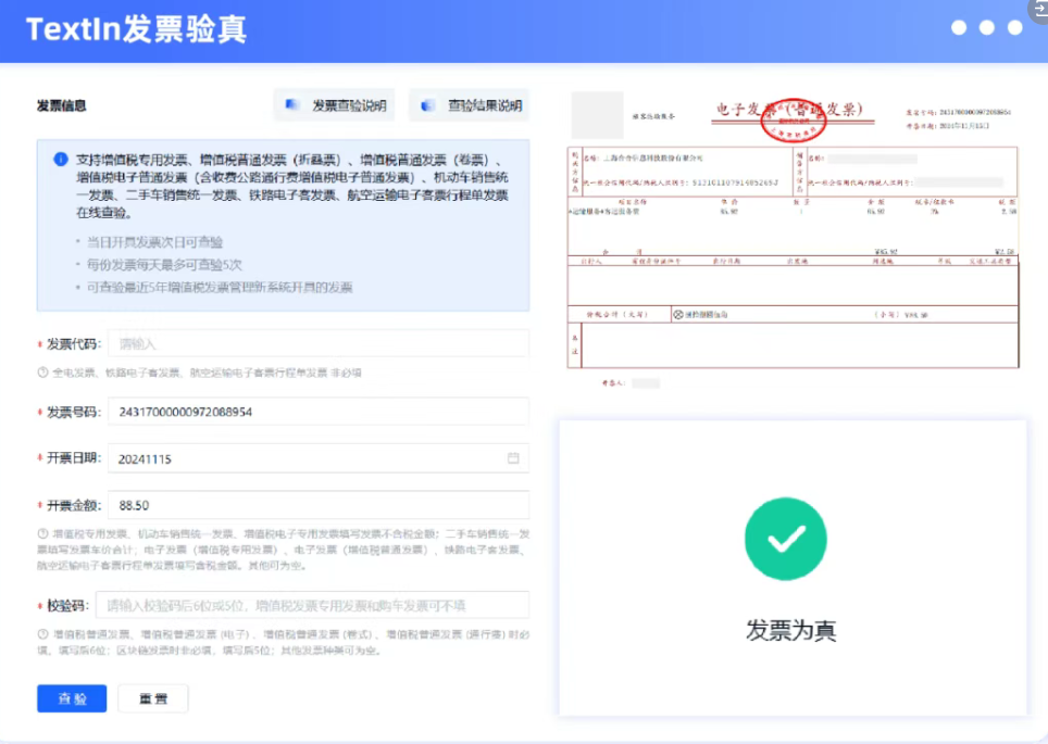 发票验真OCR