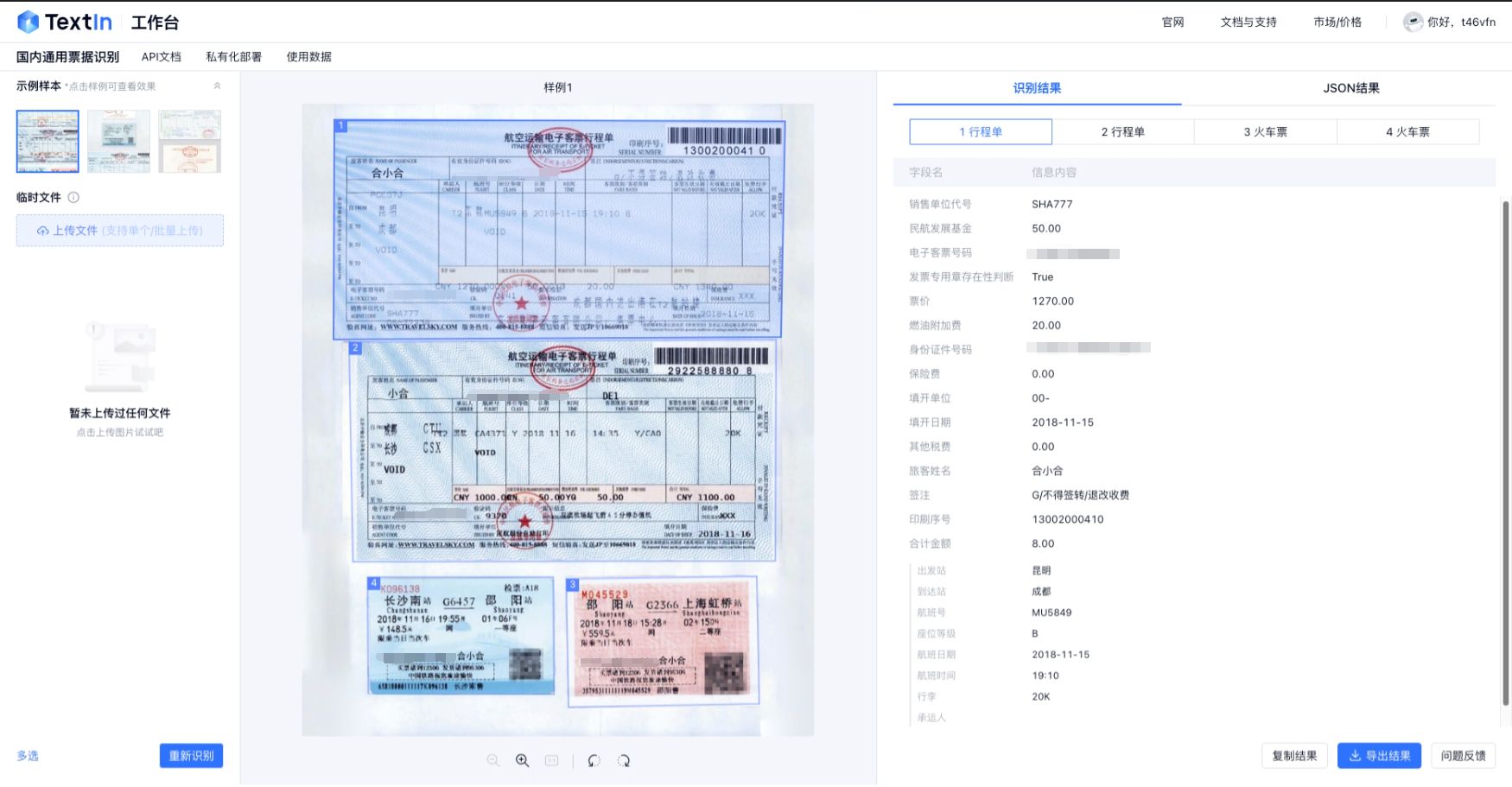 OCR私有化部署