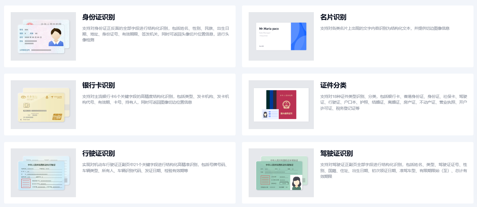 OCR文字识别服务