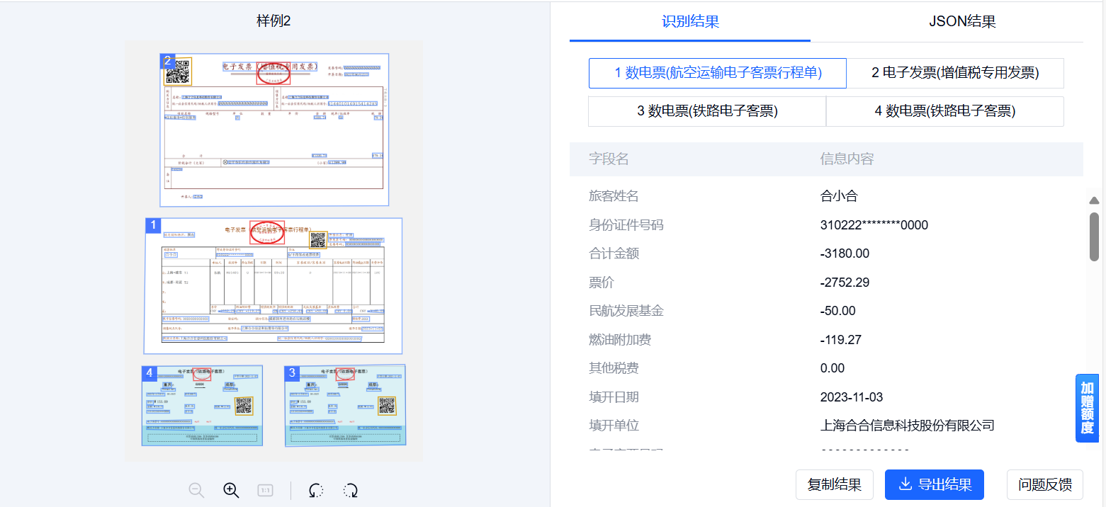 OCR文字识别服务