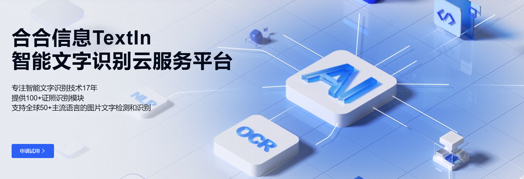 OCR文字识别服务