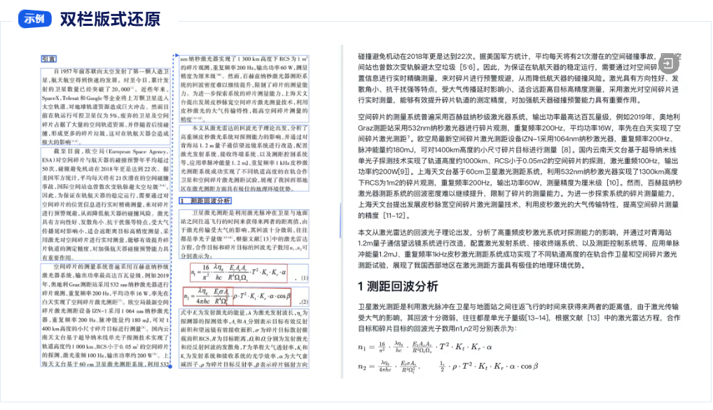 多模态文档解析