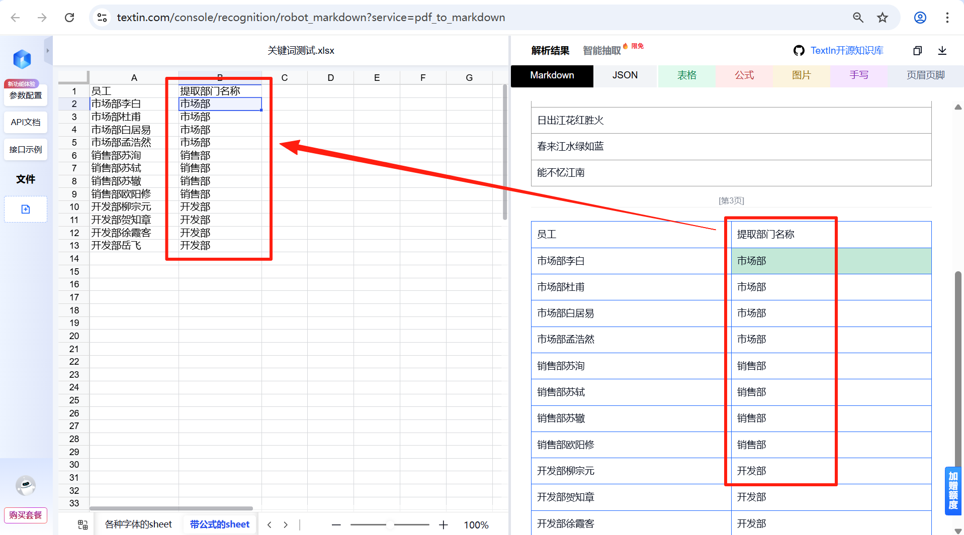 Excel公式单元格的文字识别