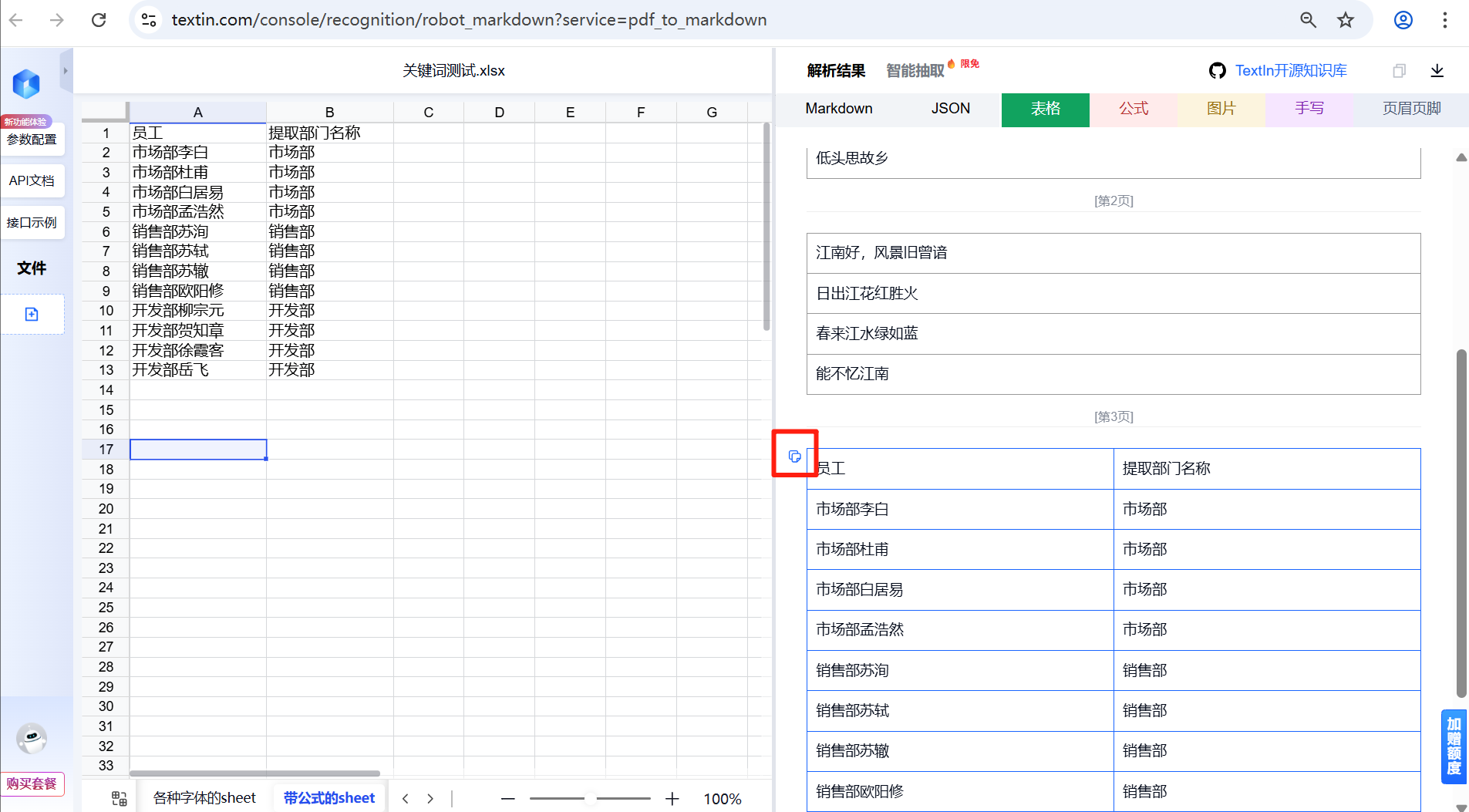 表格OCR识别后，支持一键复制