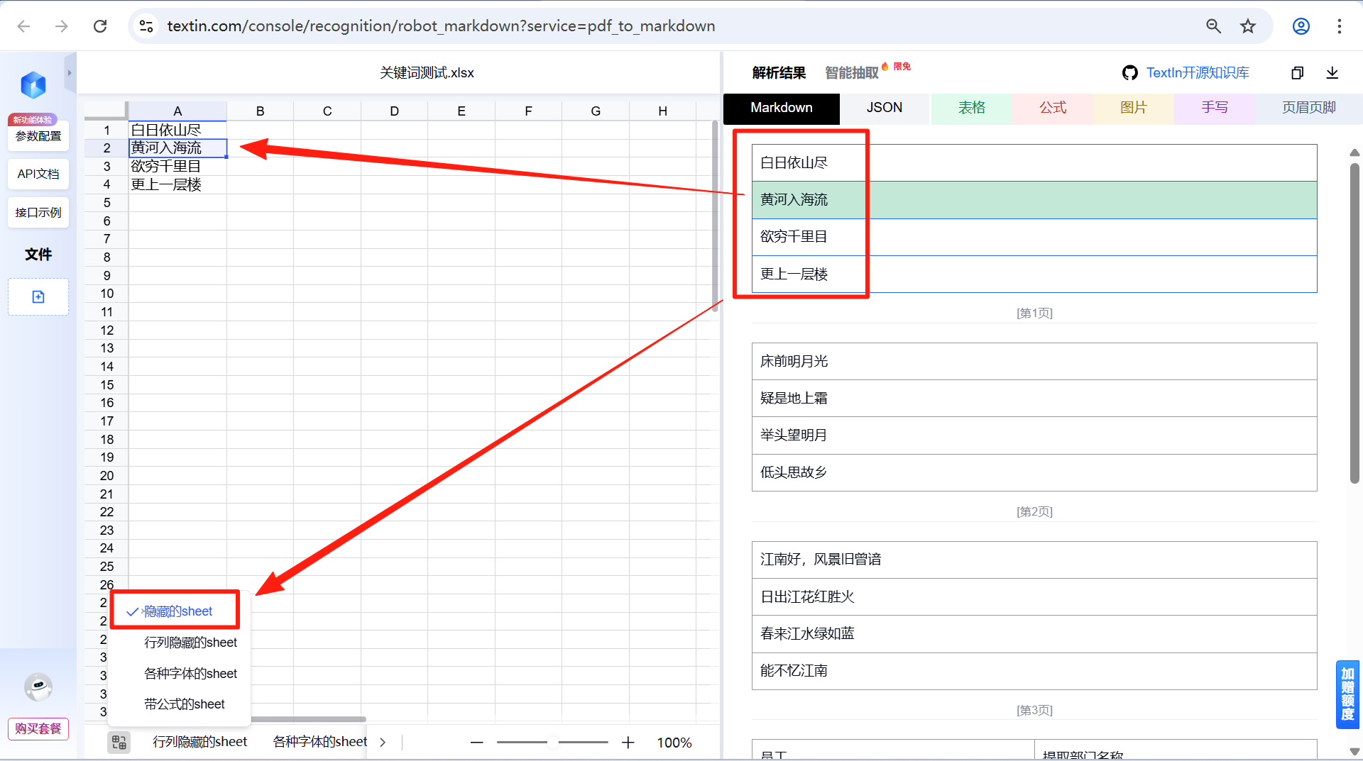 表格隐藏sheet识别