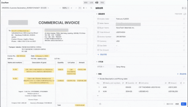 强大的表格解析识别能力