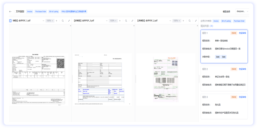 大模型助力提高海运单证自动化能力