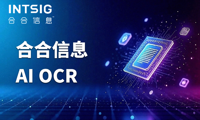 AI OCR破解航空维修难题：合合信息助力飞机“NRC文档”处理效率提升80%