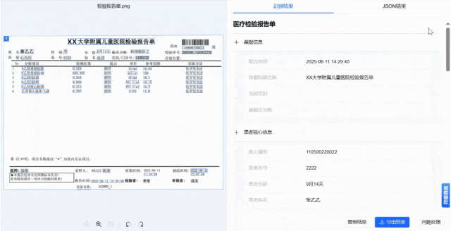 医疗票据ocr识别