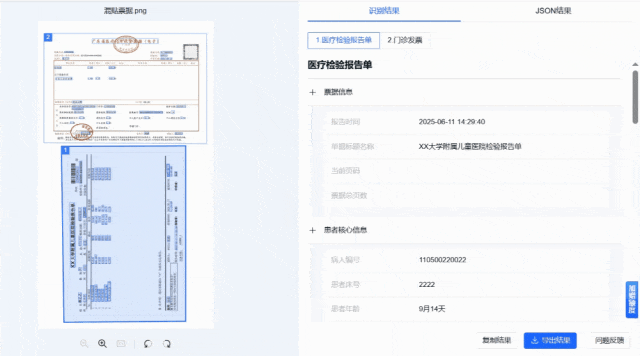 医疗票据ocr识别