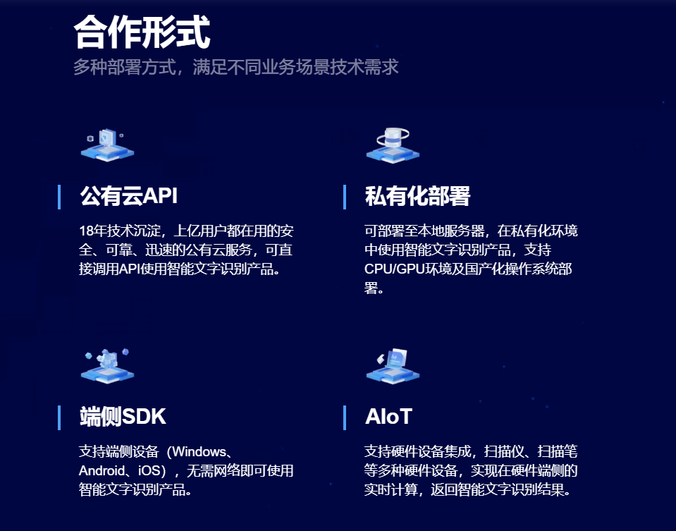 image OCR私有化部署