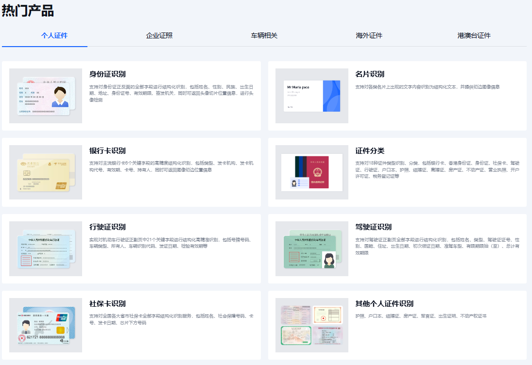 image 银行卡识别