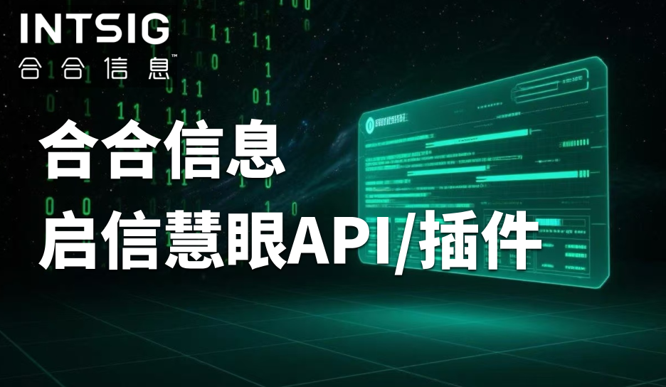 效率提高30倍！难怪企业SRM系统升级要选启信慧眼