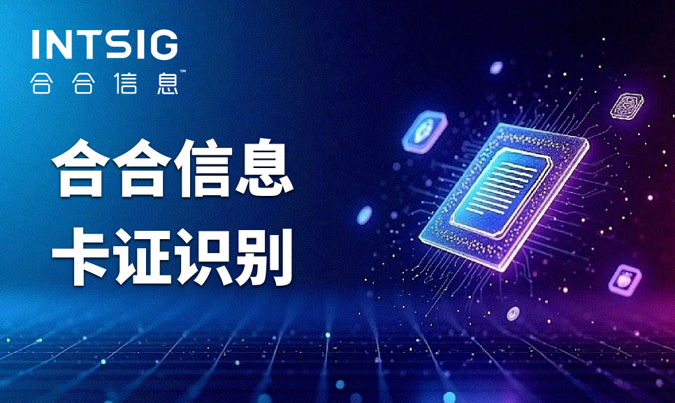 秋冬出境游热度飙升，企业护照识别效率拖后腿？合合信息来破局！