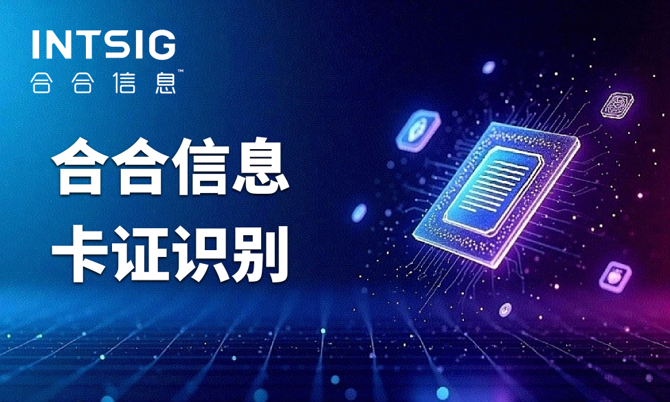 次品单率从 5% 骤降 1%！合合信息智能理赔重塑保险理赔流程