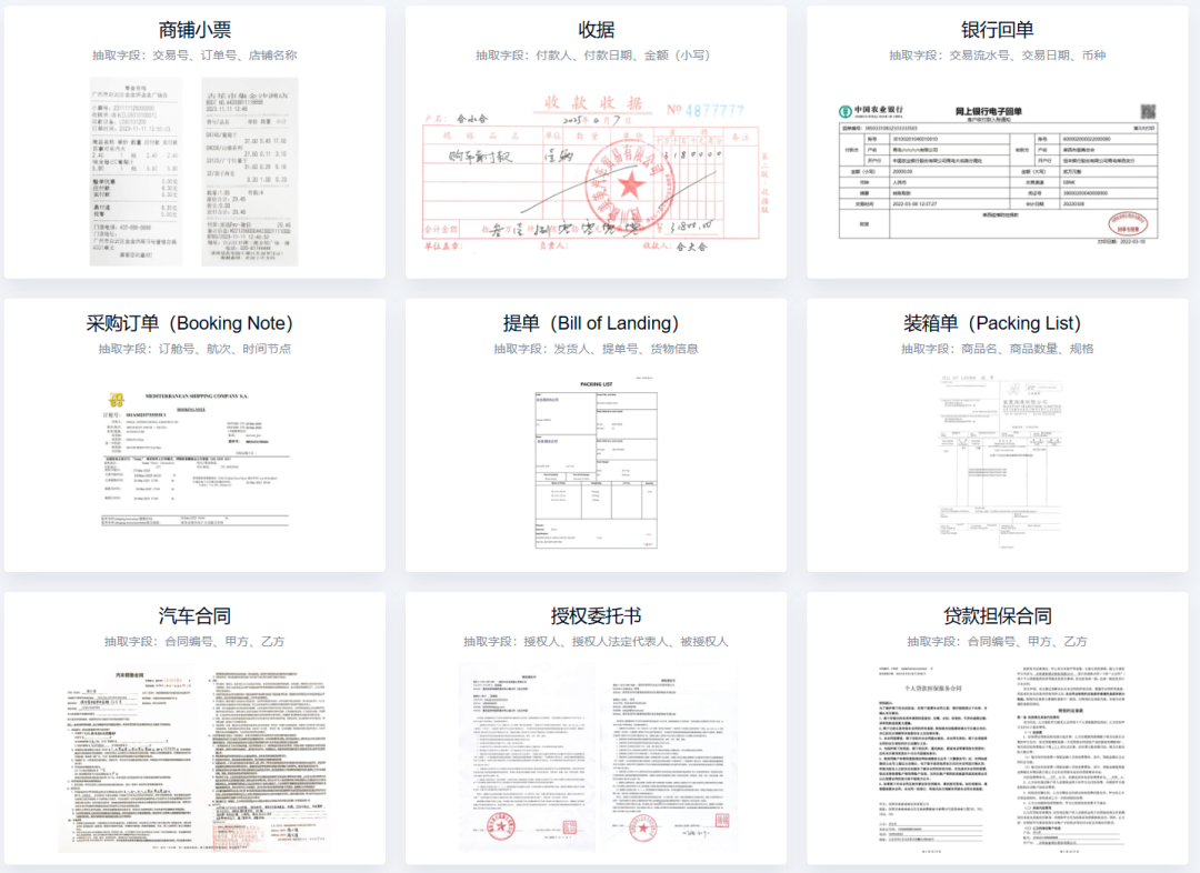 image 合同信息提取