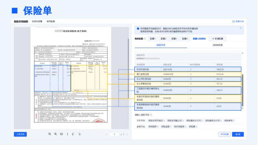 image 合同内容提取