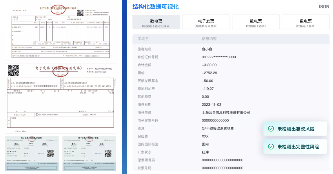增值税发票识别