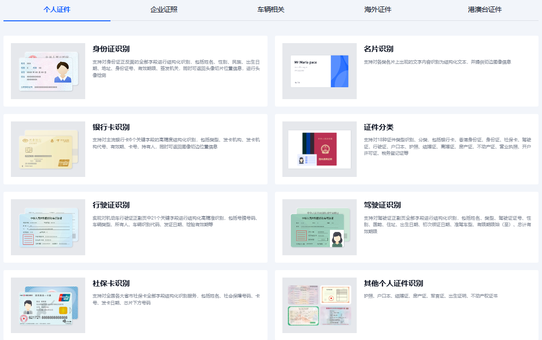 image 证件自动识别系统