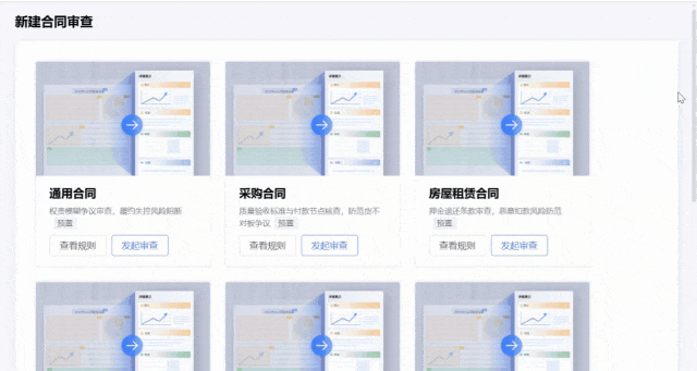 比对合同一致的软件