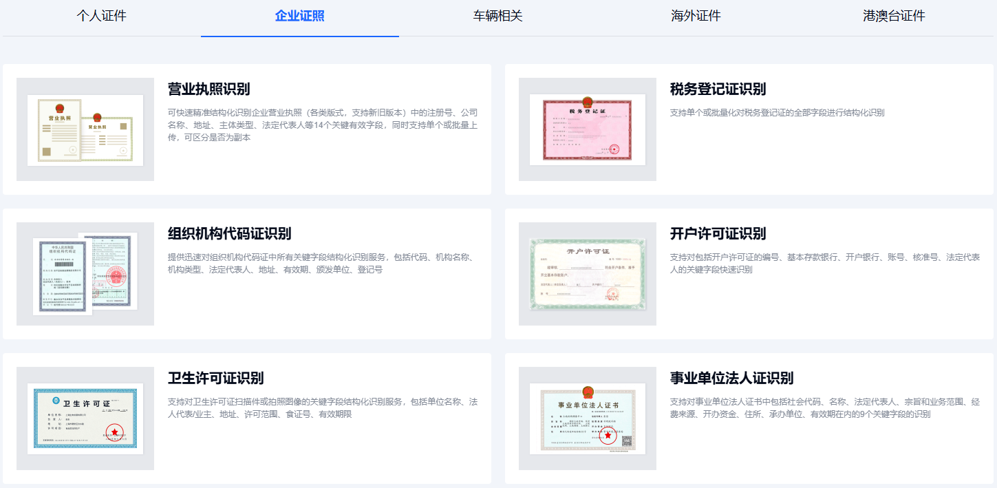 港澳通行证识别