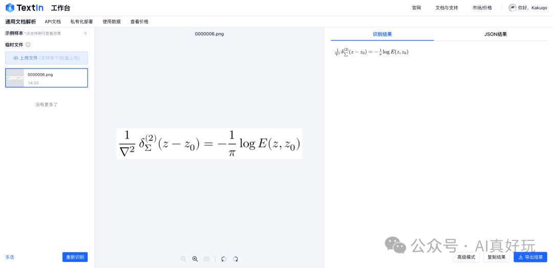 手写公式识别软件