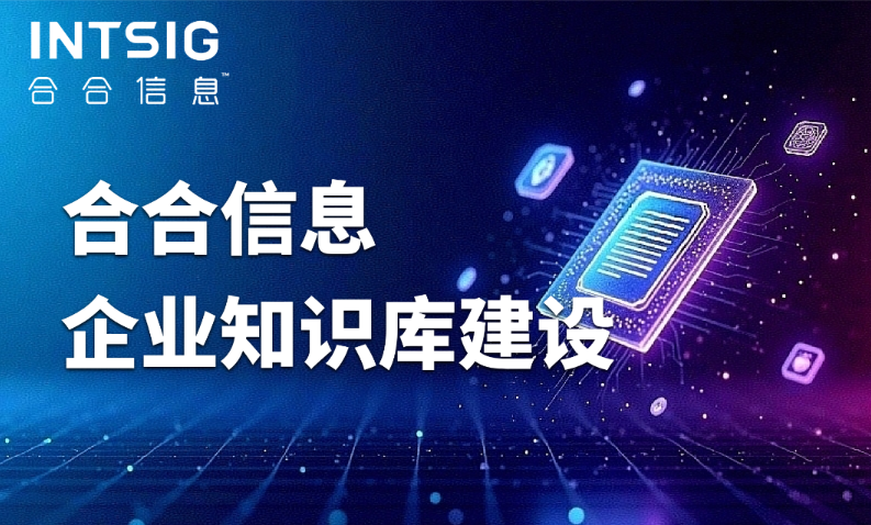 dify知识库：多格式文档难入库？合合信息给出通用解决路径