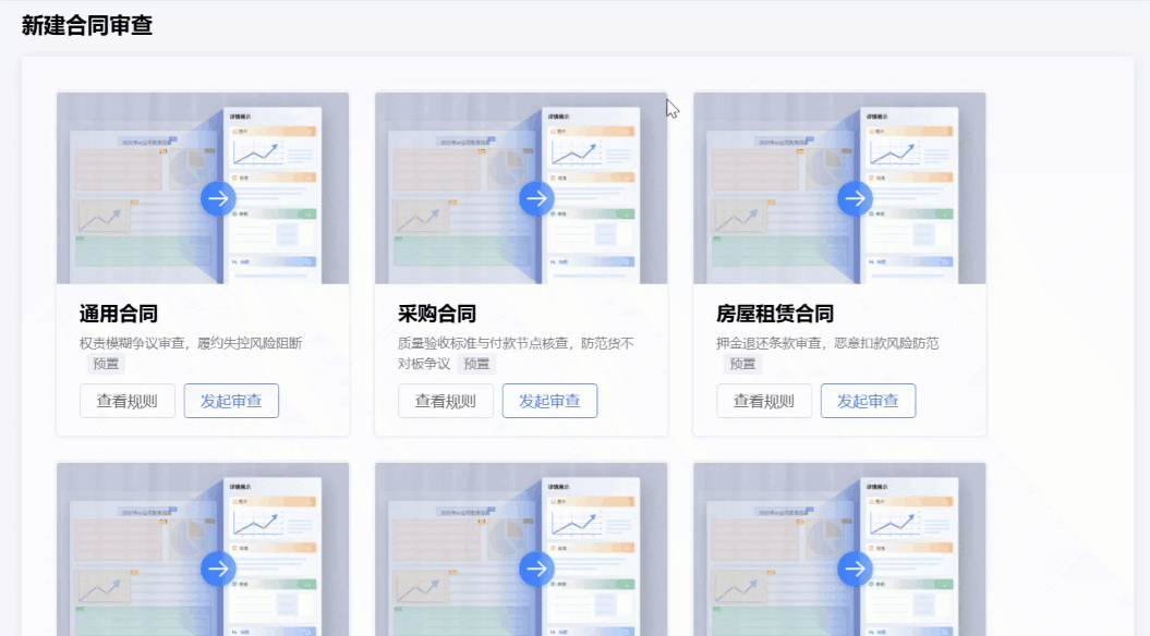 合同文本识别比对