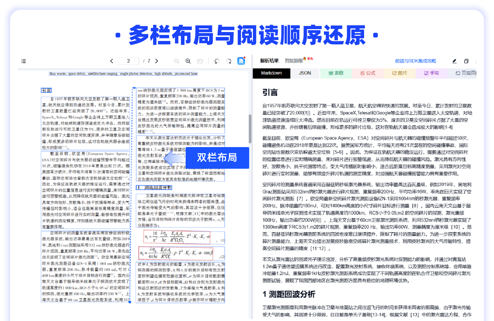 多模态文档解析