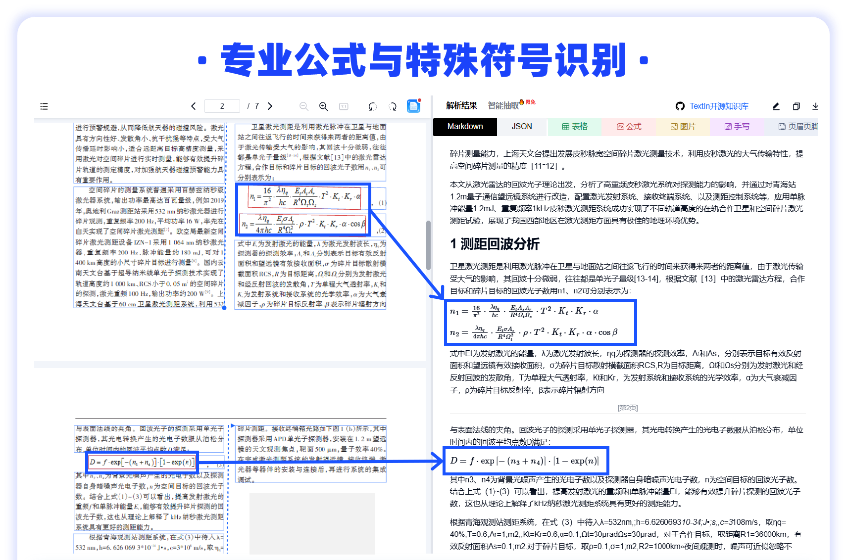 多模态文档解析