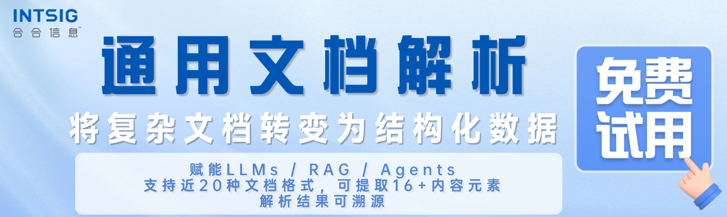 多模态文档解析