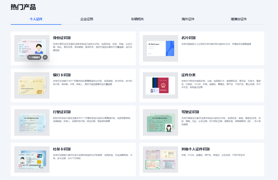 image 银行卡识别