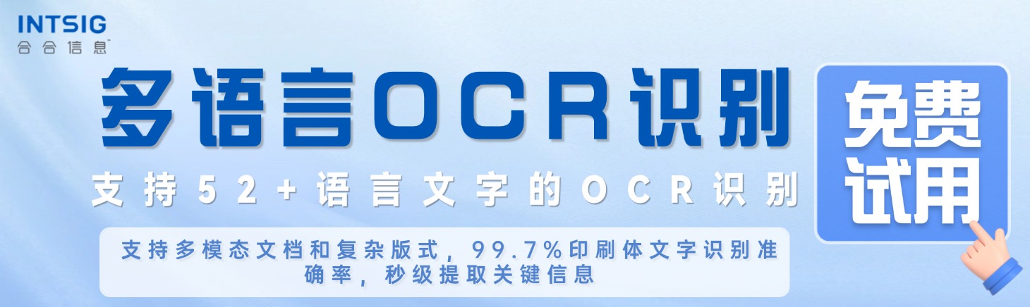 image TextIn多语言OCR识别