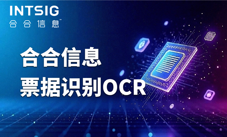 票据一键识别+秒级验真！进出口报关一体化方案看这里！