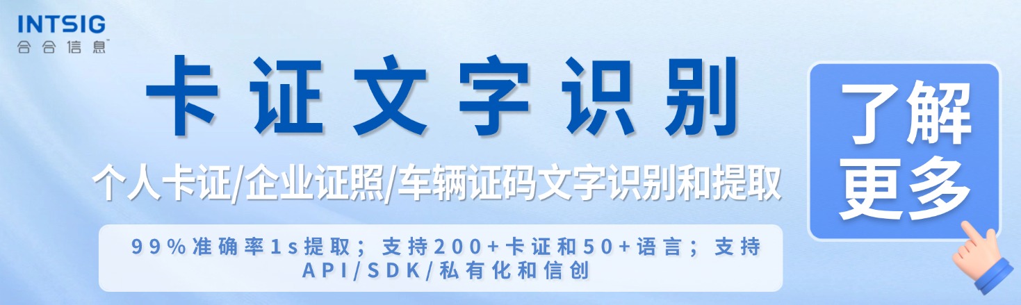 卡证文字识别