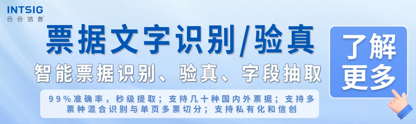 票据识别OCR