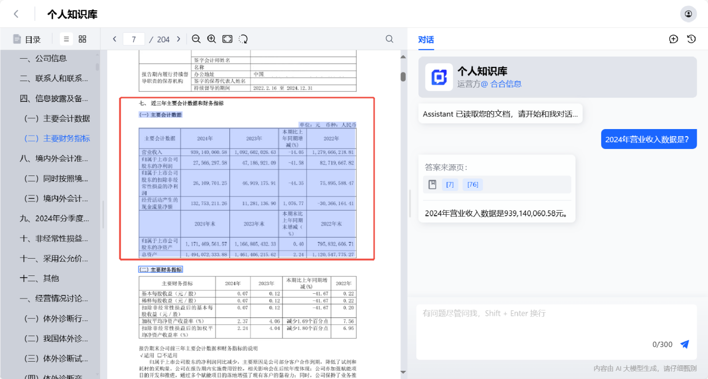知识库溯源