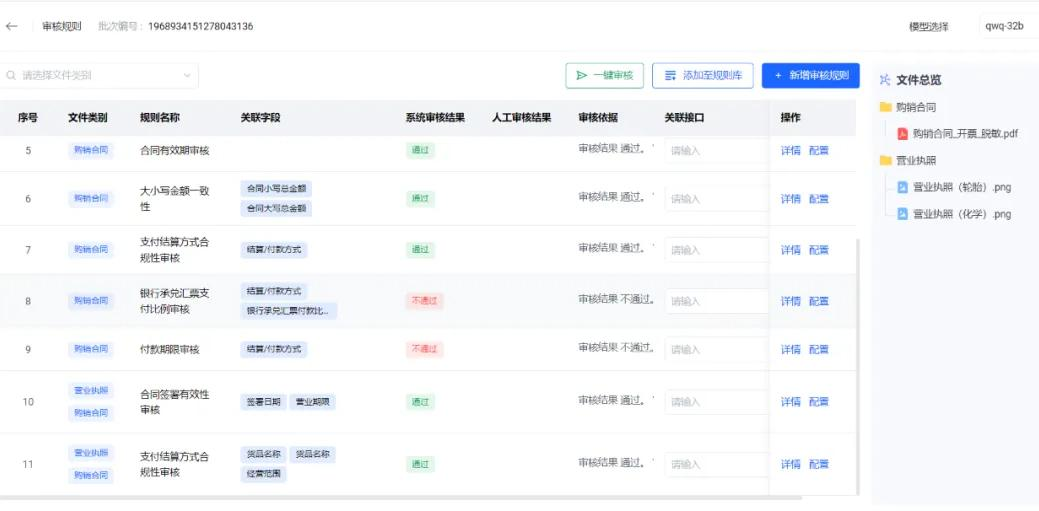 抽取结果在原文档中的高亮定位