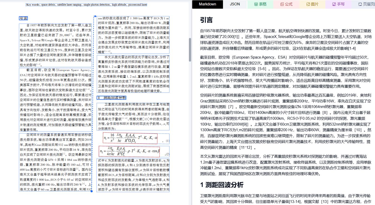 image LaTeX识别转换