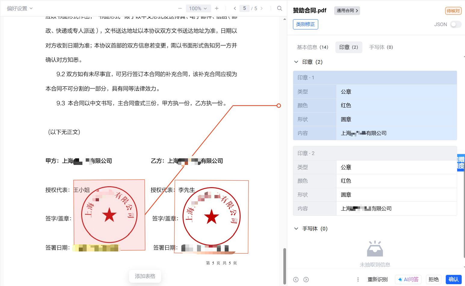 印章文字提取
