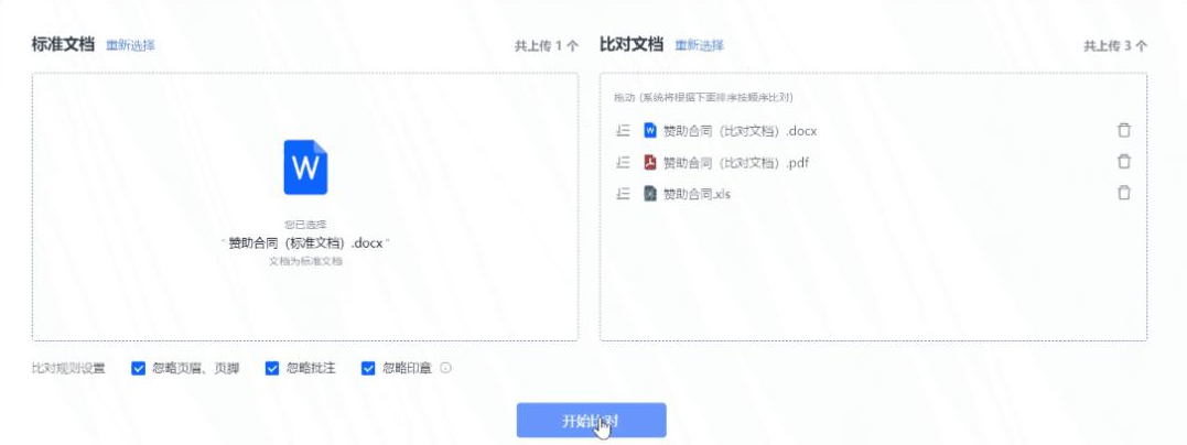 不同格式文件比对